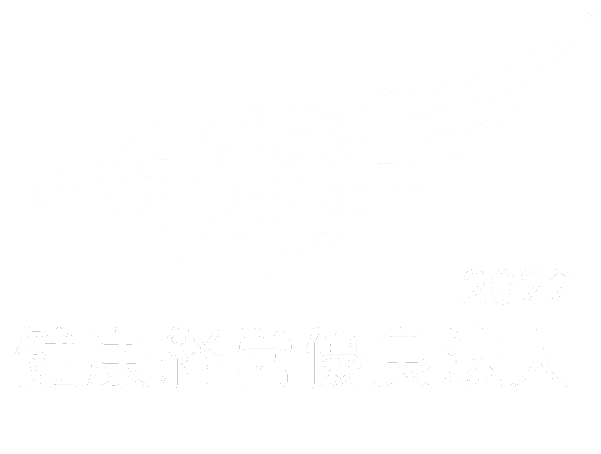 健康経営優良法人 Health and productivity